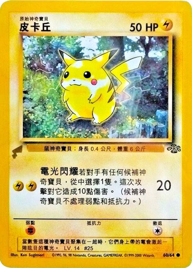 Pikachu (Jungle) — изображение карты