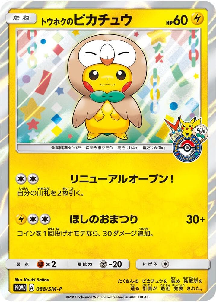 Tohoku's Pikachu — изображение карты