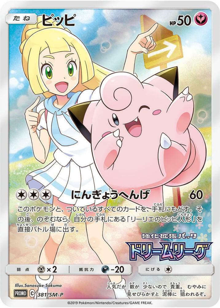 Clefairy - 381/SM-P (Dream League) — изображение карты
