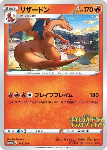 Charizard - 143/S-P (Grand Prix) — изображение карты