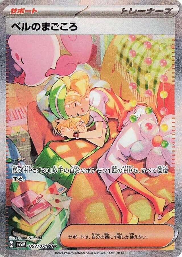 ベルのまごころ — изображение карты