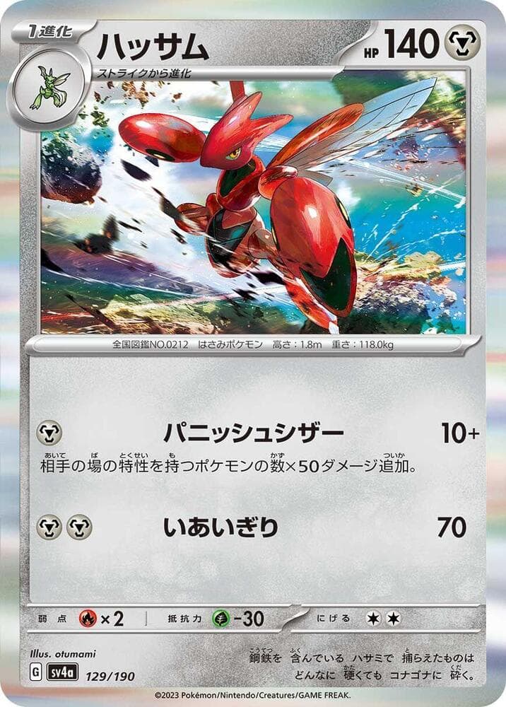 Scizor — изображение карты