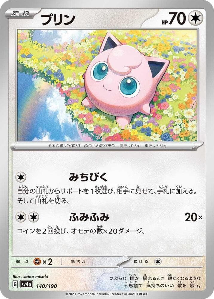 Jigglypuff — изображение карты