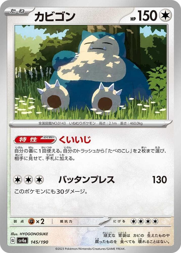 Snorlax — изображение карты
