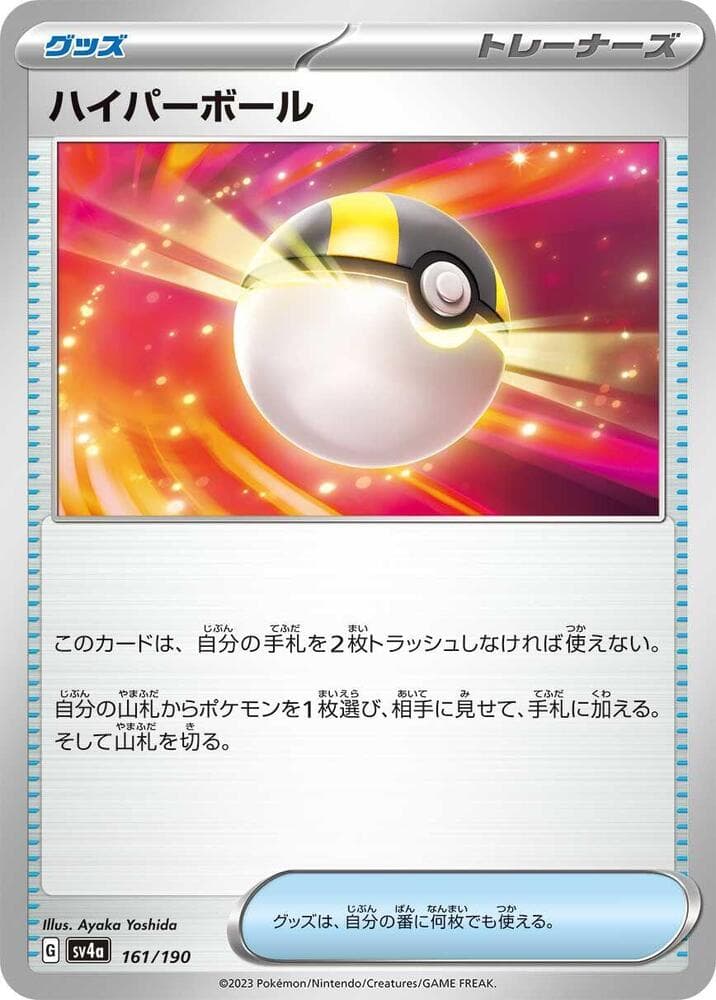 Ultra Ball — изображение карты