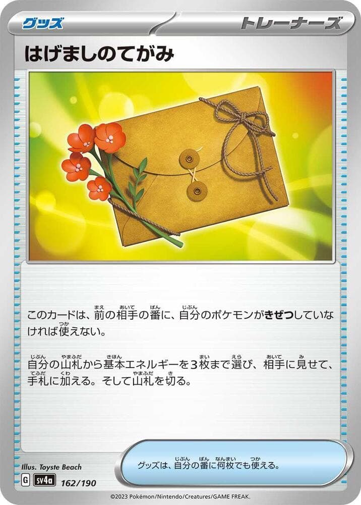 Letter of Encouragement — изображение карты