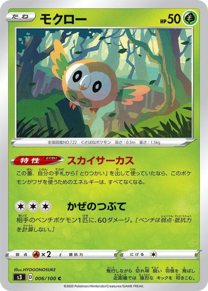 Rowlet — изображение карты