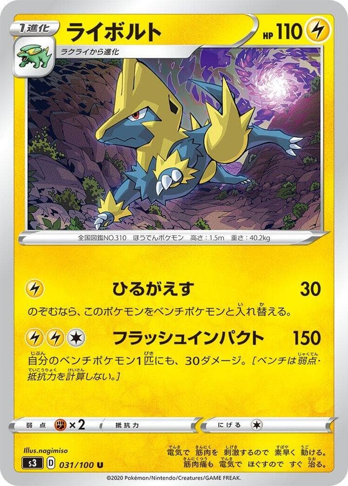 Manectric — изображение карты