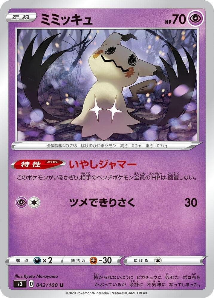 Mimikyu — изображение карты