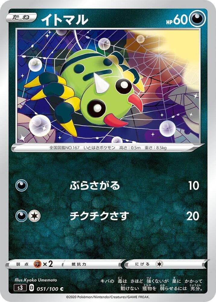 Spinarak — изображение карты