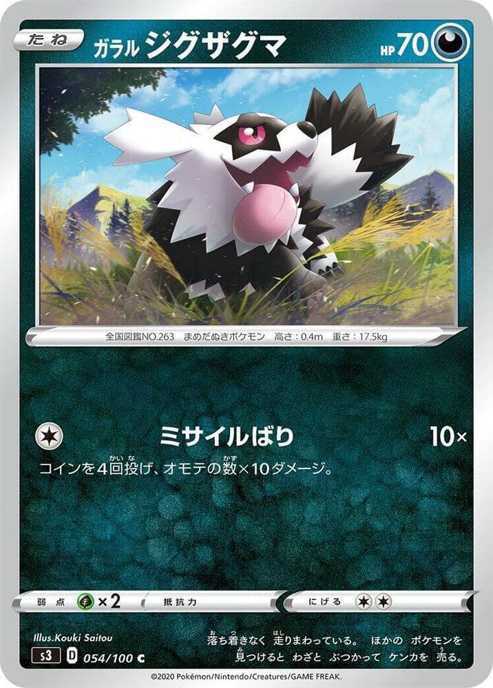 Galarian Zigzagoon — изображение карты
