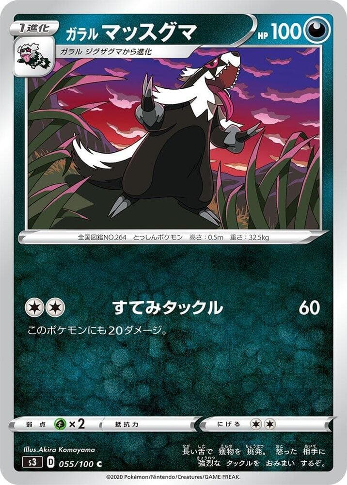 Galarian Linoone — изображение карты
