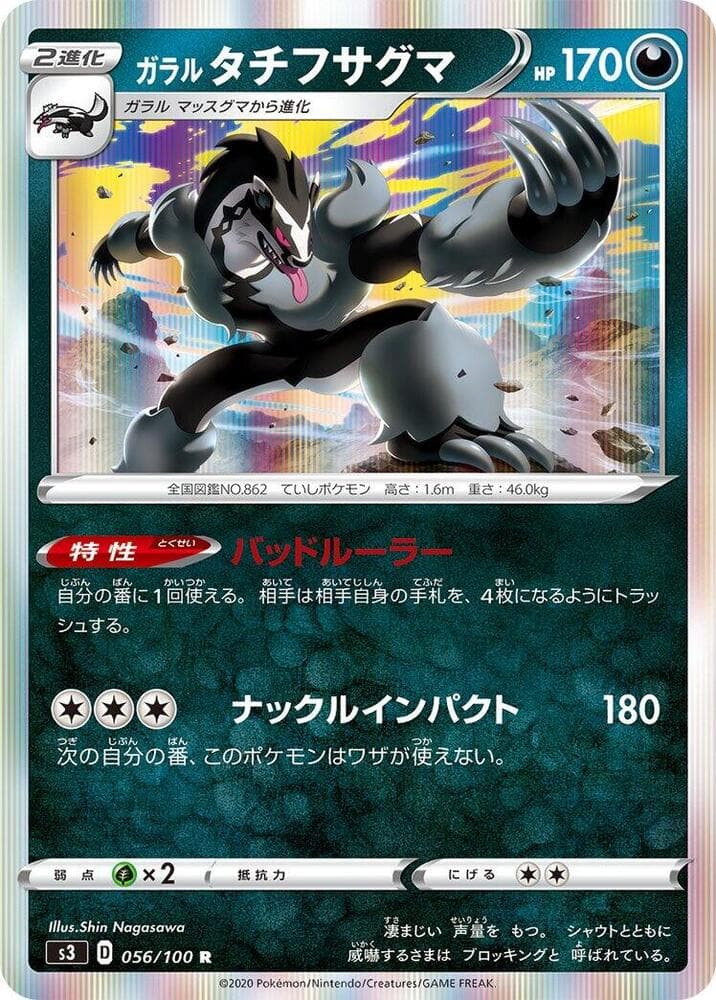 Galarian Obstagoon — изображение карты