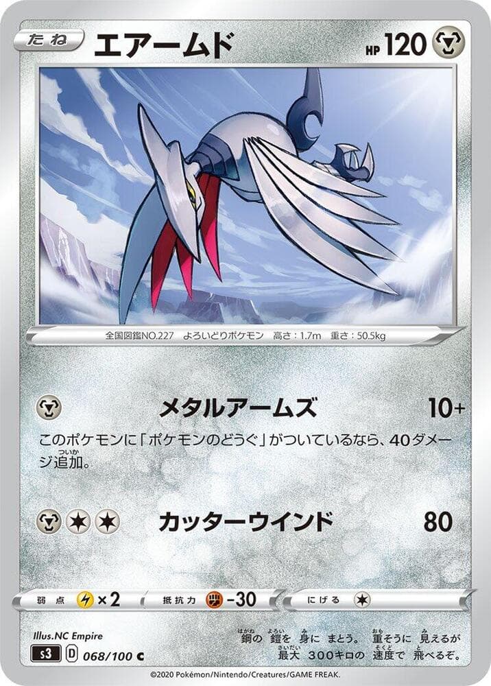 Skarmory — изображение карты