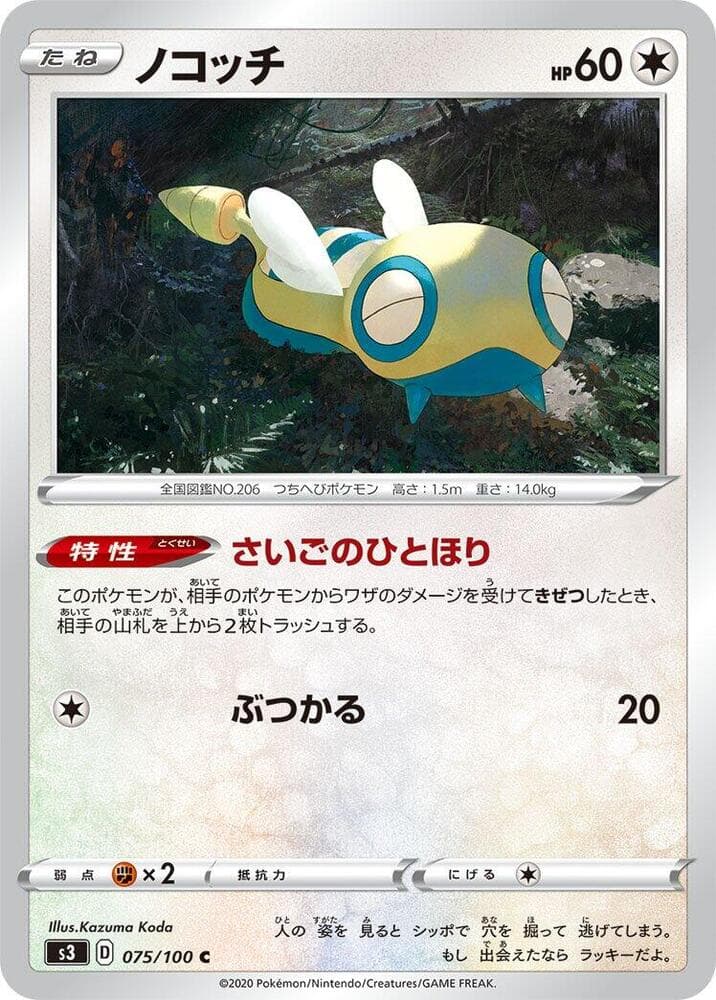 Dunsparce — изображение карты