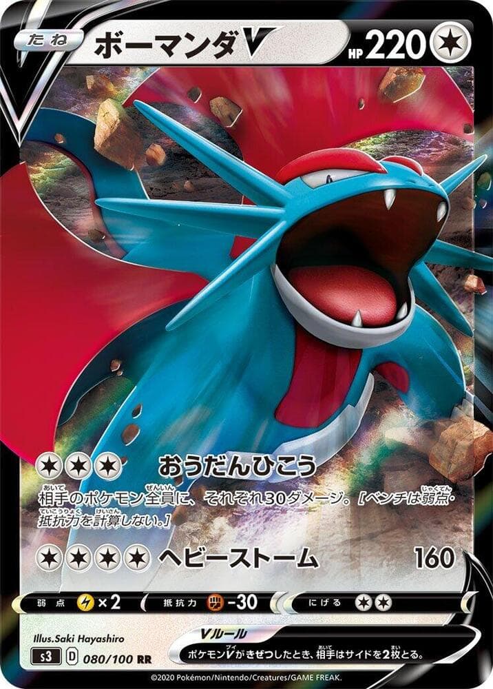 Salamence V — изображение карты