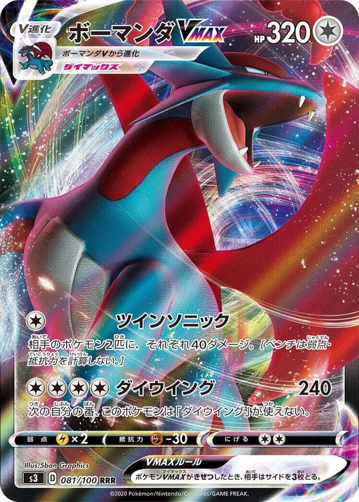 Salamence VMAX — изображение карты