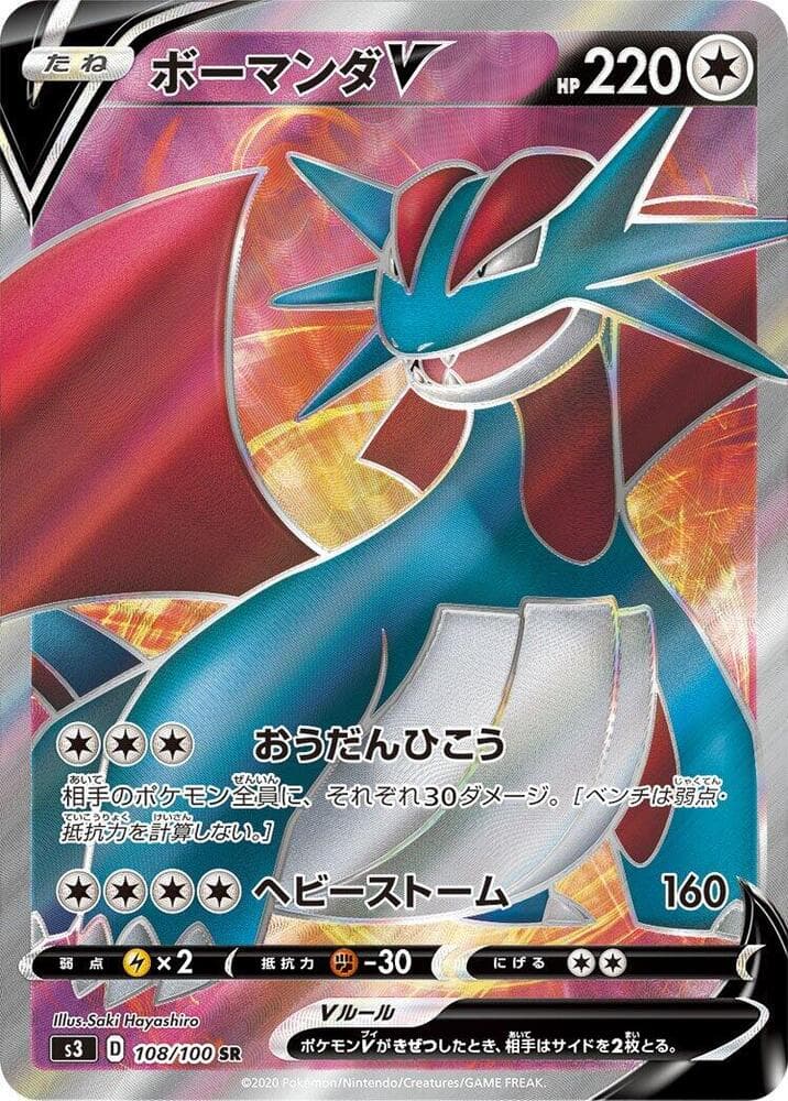 Salamence V — изображение карты