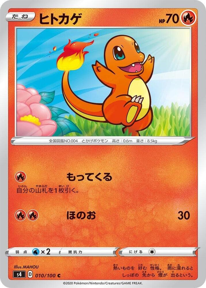 Charmander — изображение карты