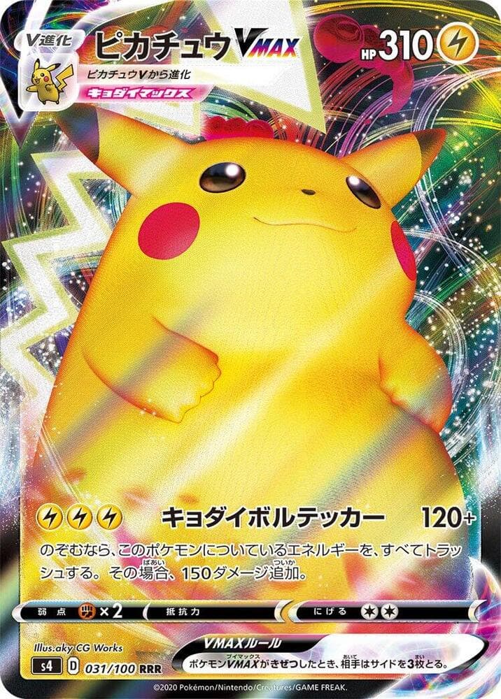 Pikachu VMAX — изображение карты