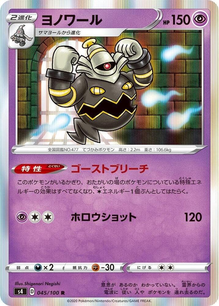 Dusknoir — изображение карты
