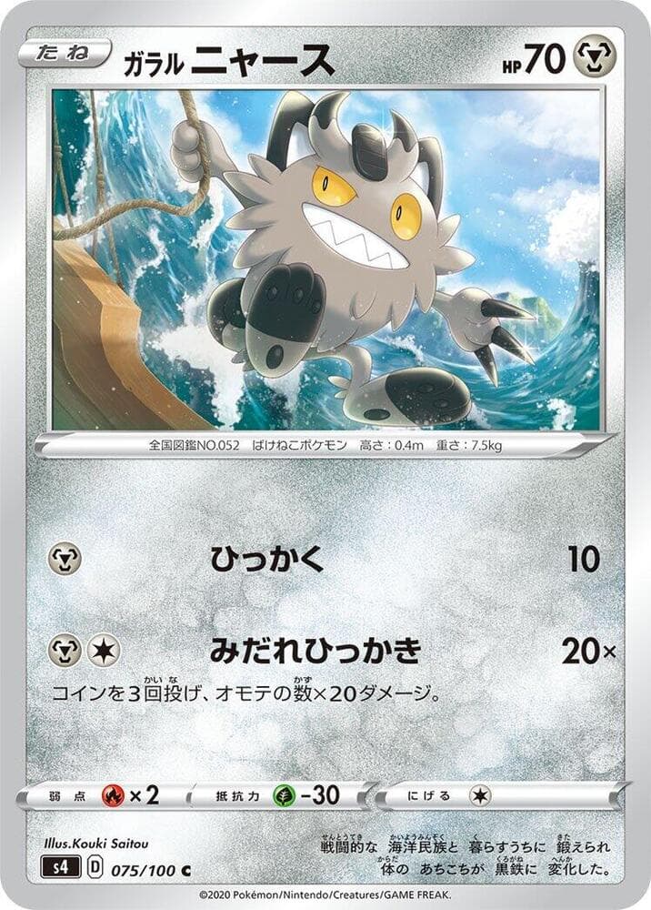 Galarian Meowth — изображение карты