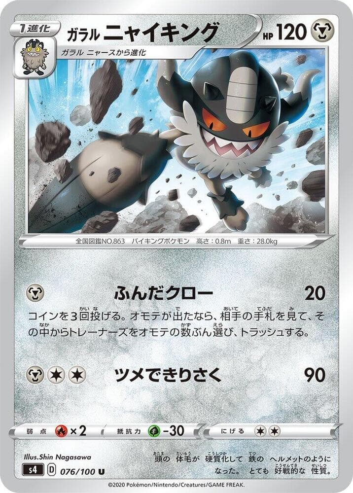 Galarian Perrserker — изображение карты