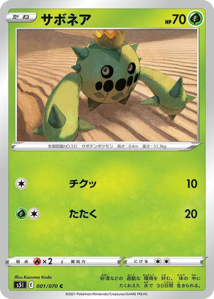 サボネア — изображение карты