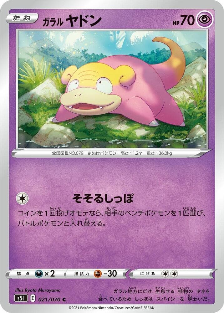 ガラル ヤドン — изображение карты