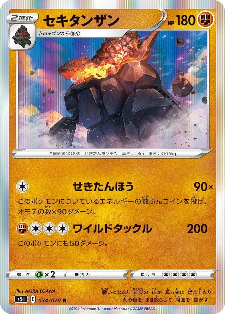 セキタンザン — изображение карты