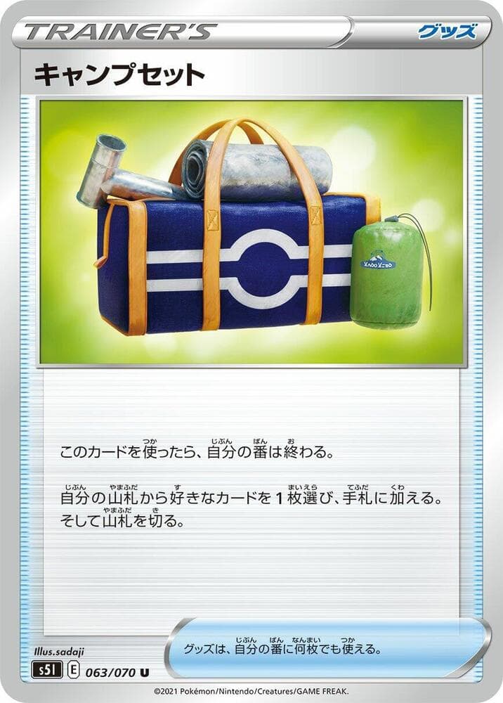 キャンプセット — изображение карты