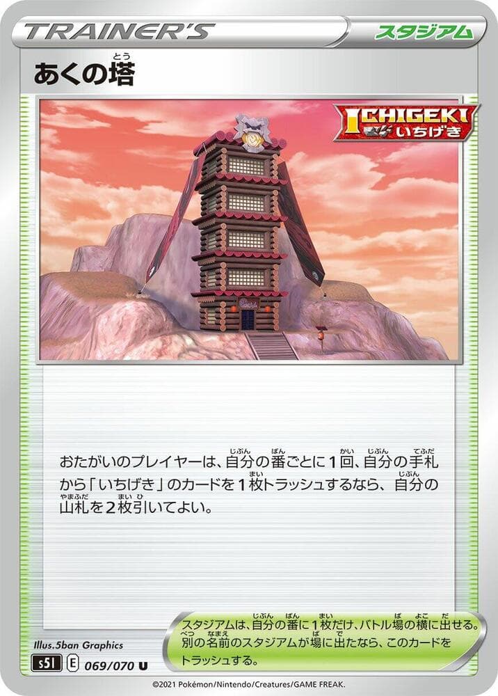 あくの塔 — изображение карты