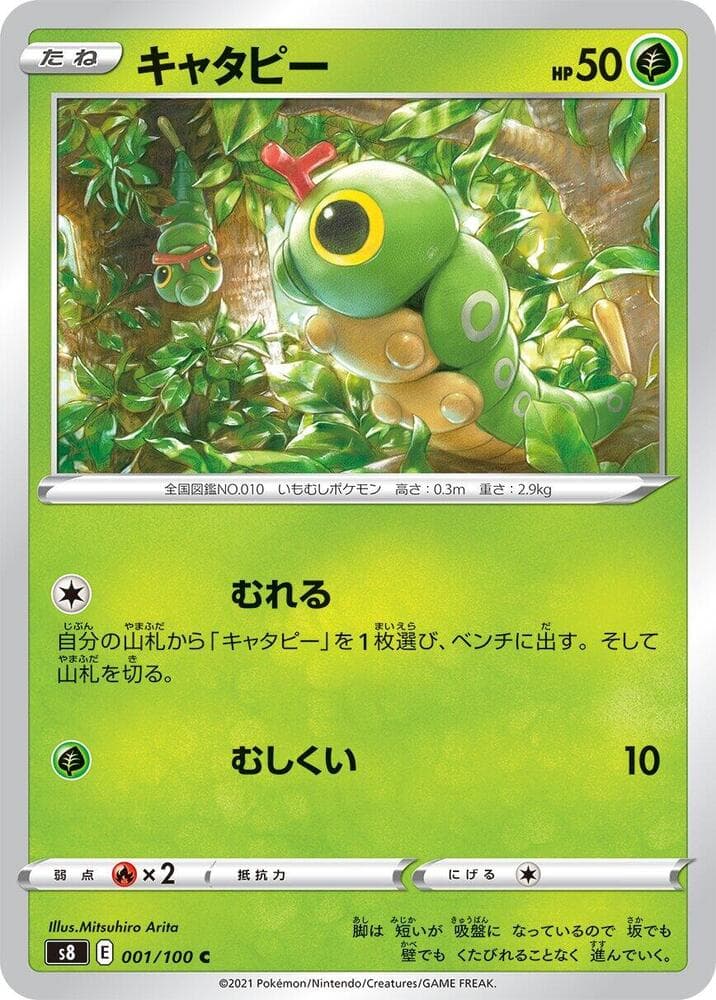 キャタピー — изображение карты