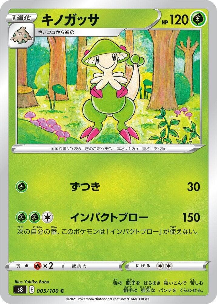 キノガッサ — изображение карты