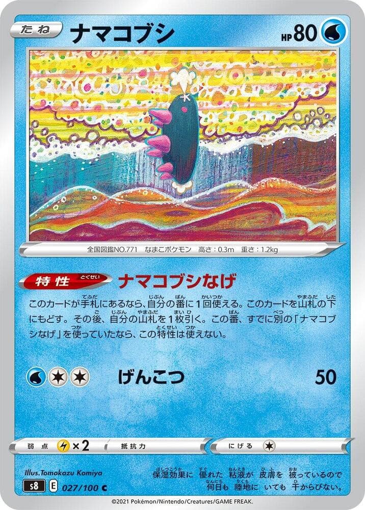 ナマコブシ — изображение карты