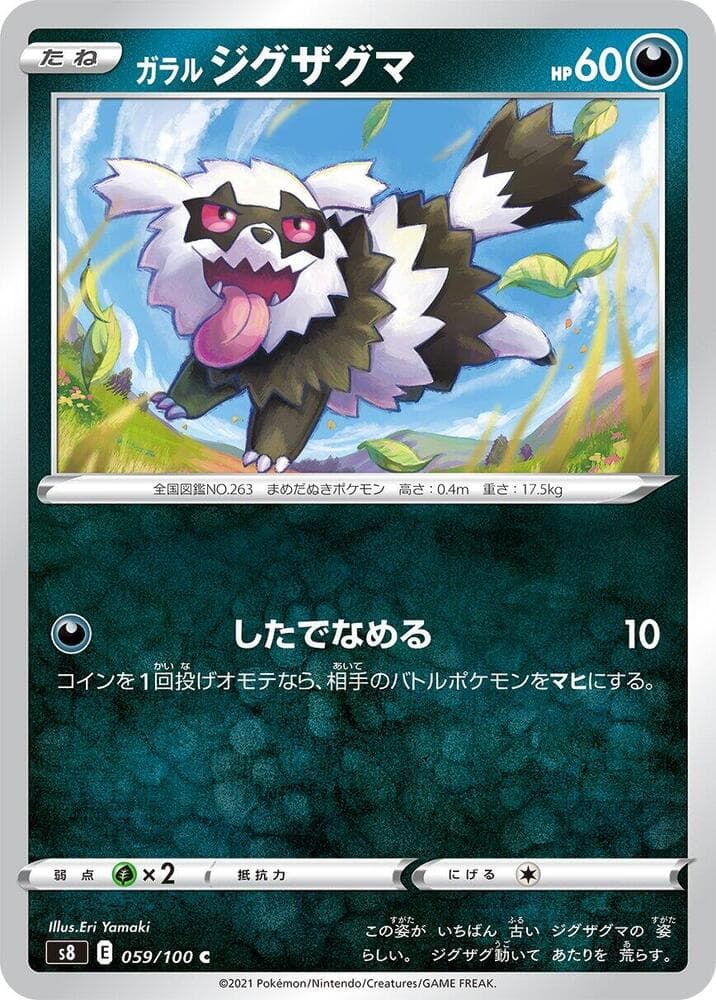 ガラル ジグザグマ — изображение карты