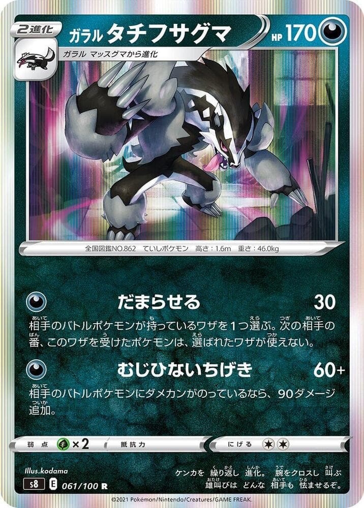 ガラル タチフサグマ — изображение карты