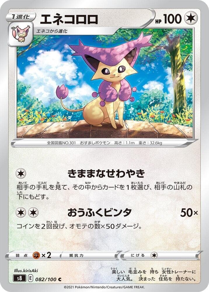 エネコロロ — изображение карты