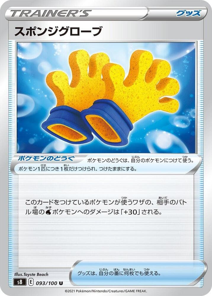スポンジグローブ — изображение карты