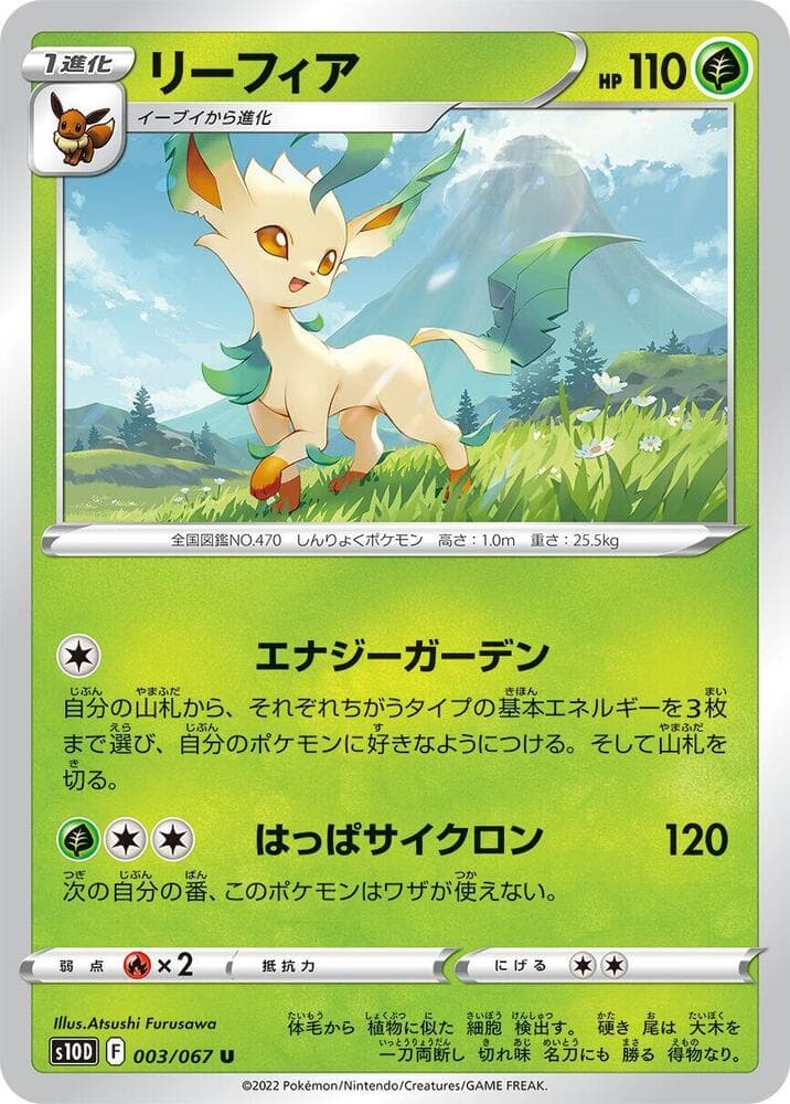 Leafeon — изображение карты