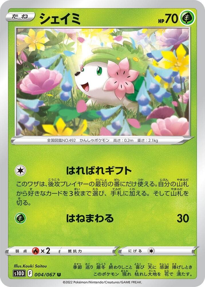 Shaymin — изображение карты