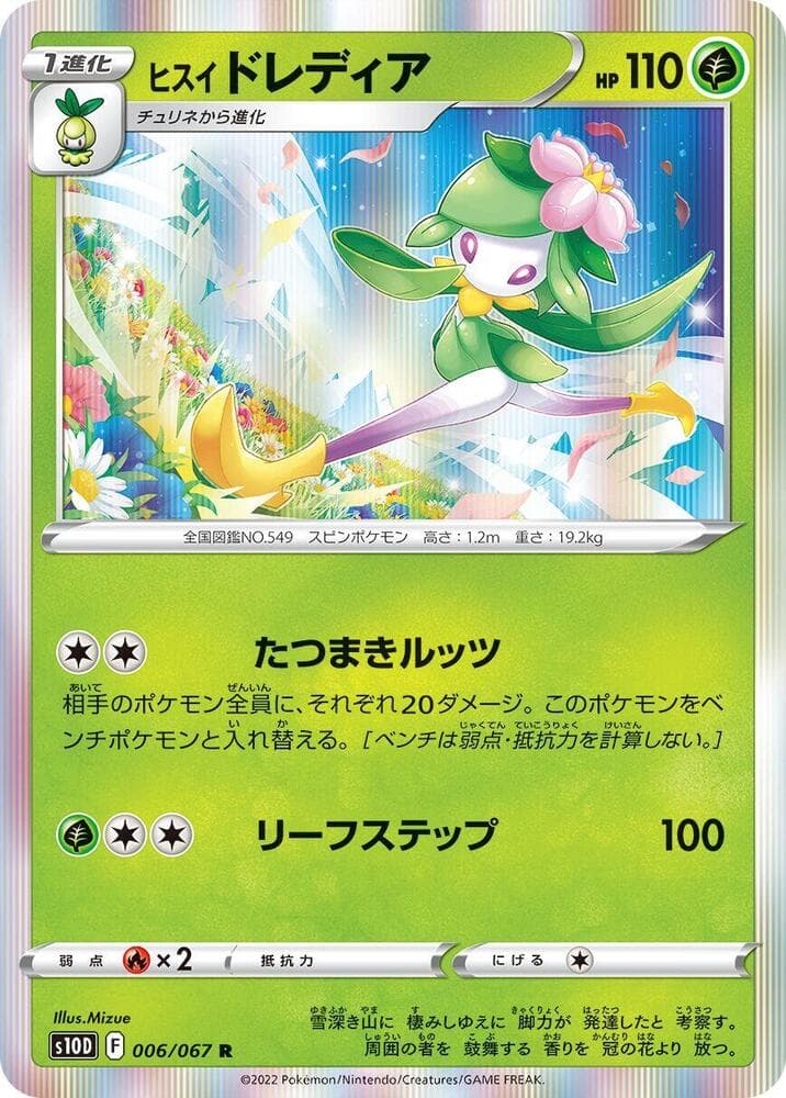 Hisuian Lilligant — изображение карты