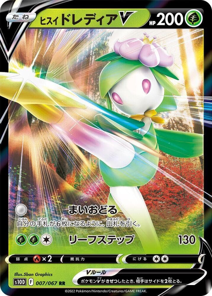 Hisuian Lilligant V — изображение карты