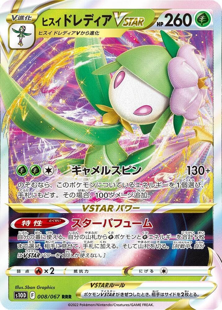 Hisuian Lilligant VSTAR — изображение карты