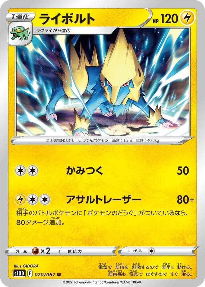 Manectric — изображение карты