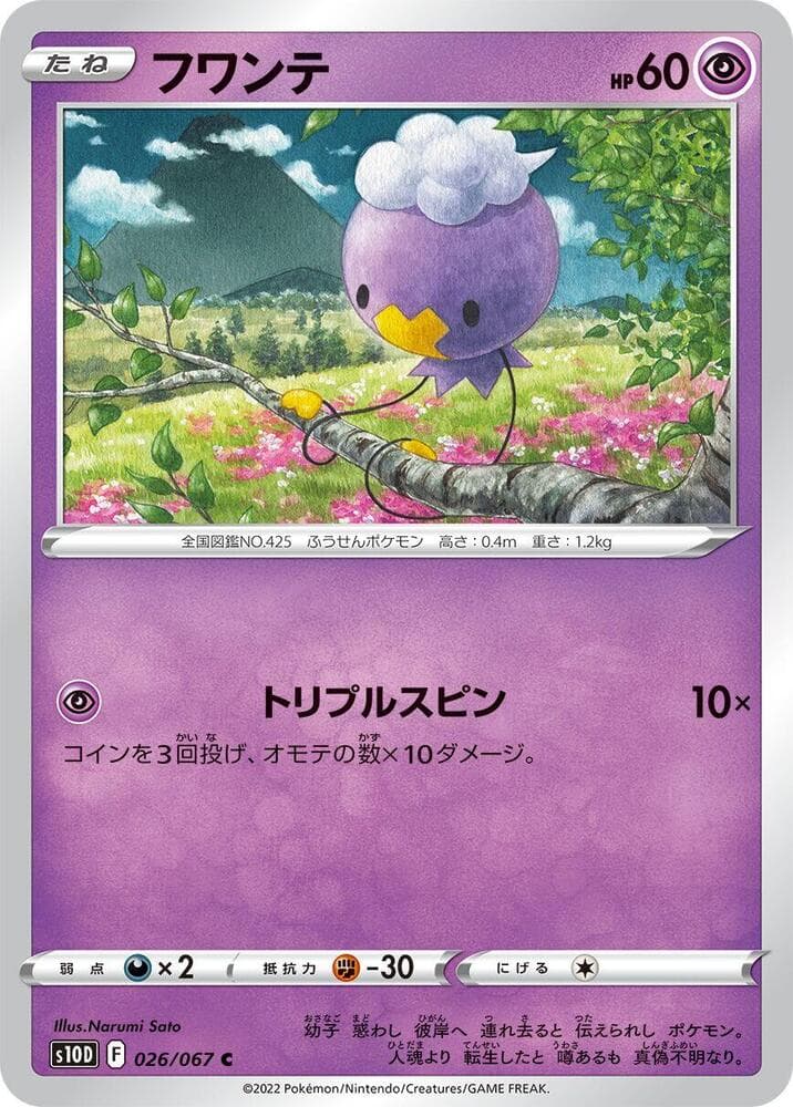 Drifloon — изображение карты