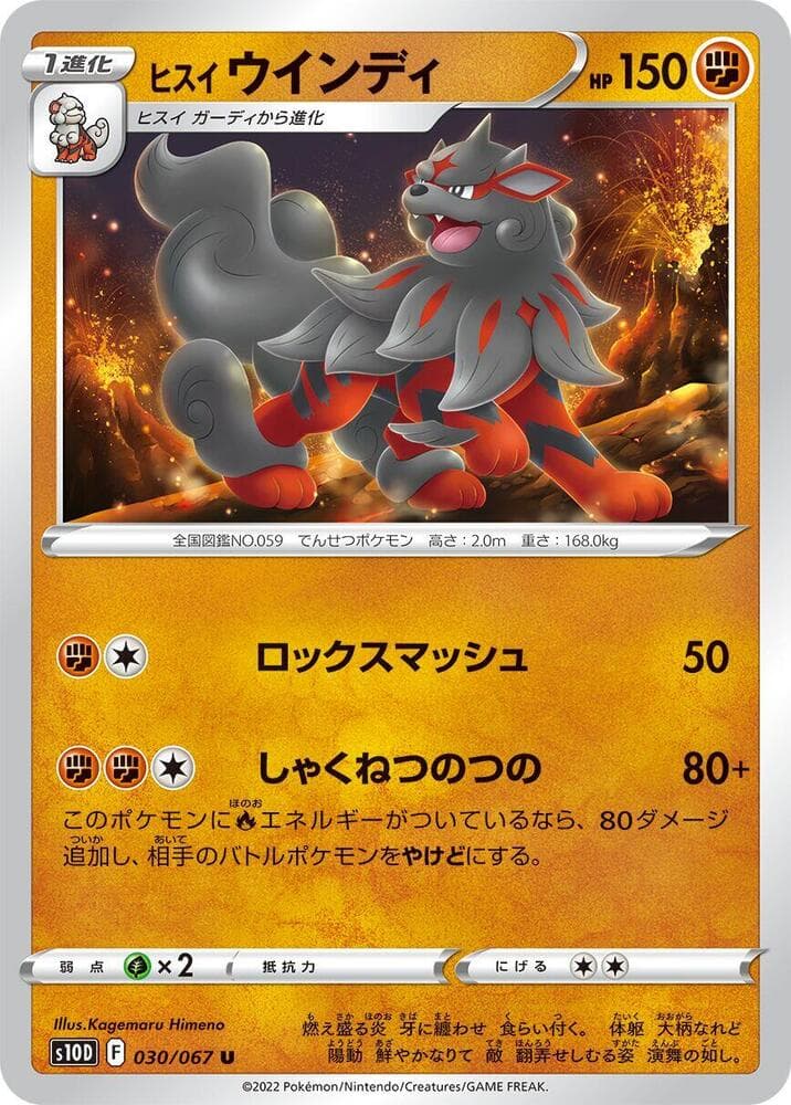 Hisuian Arcanine — изображение карты