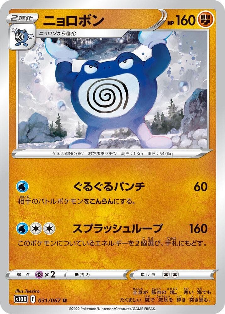 Poliwrath — изображение карты