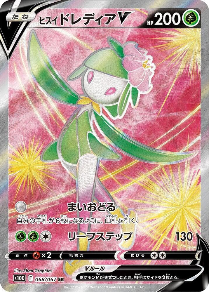 Hisuian Lilligant V — изображение карты