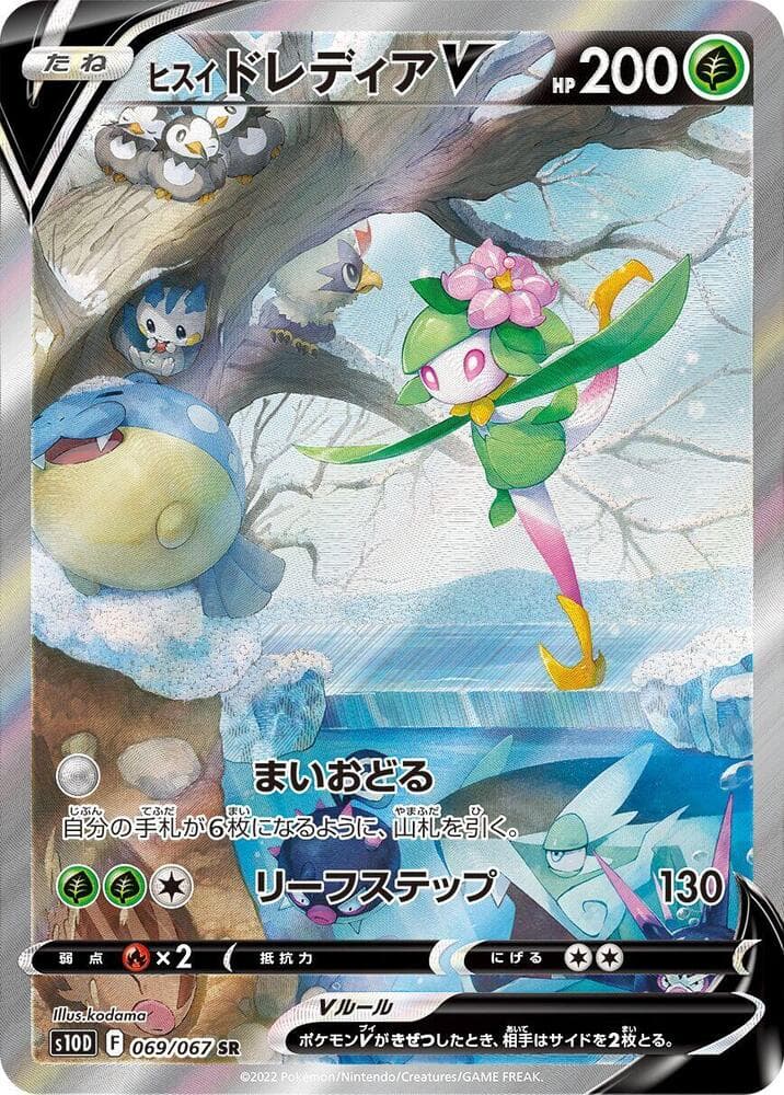 Hisuian Lilligant V — изображение карты